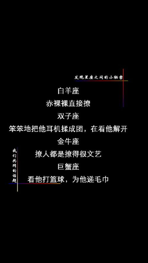 十二星座 你面对喜欢的人会干些什么了 