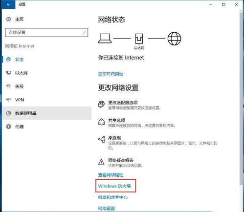 win10系统如何打开系统防火墙