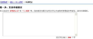百度贴吧申请吧主的申请感言如何写 