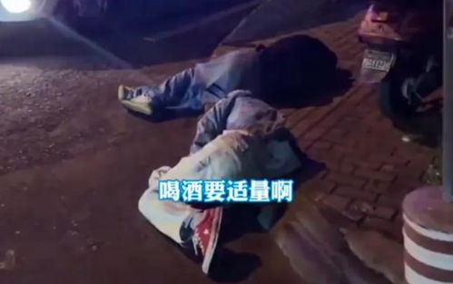 实拍浙江2名年轻女子醉卧路边,不省人事,网友 碰到坏人怎么办