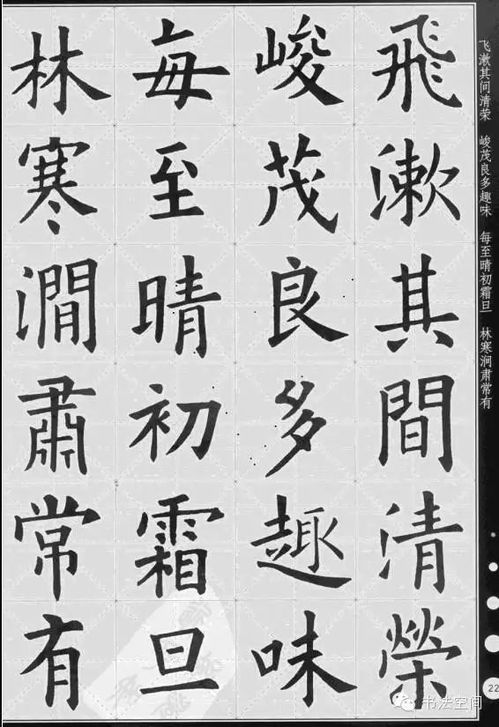 欧阳询楷书集字 古诗文 