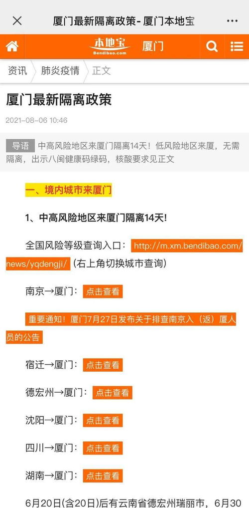 福建全省暂停跨省团队旅游,加强境外入闽人员疫情防控 现在进出厦门要隔离 核酸检测吗