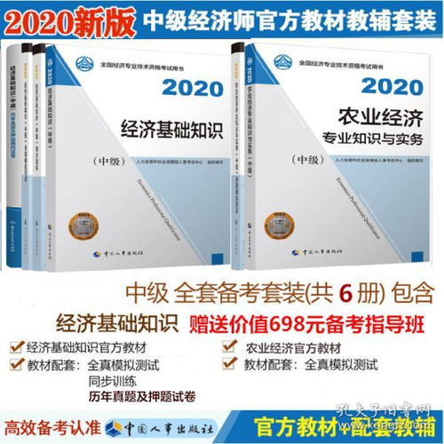 农业高级经济师考试用书：掌握农业经济的金钥匙