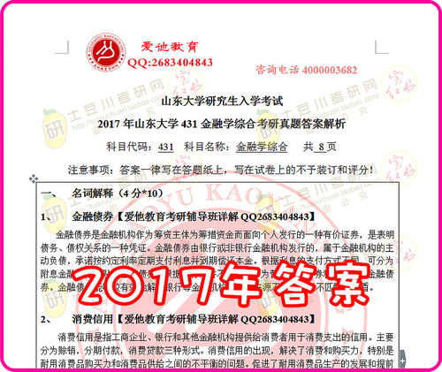 山东大学金融考研背诵资料,山东大学金融数学