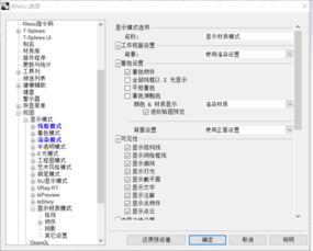 rhino建模的时候怎么做透明玻璃 