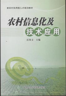 乡村信息化技术应用与推广,信息化浪潮下村庄的变化