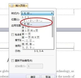 页码,毕业论文,设置,word2016