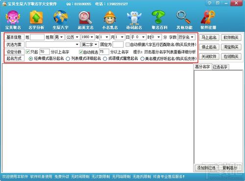 宝贝生辰八字取名字软件大全 专业生辰八字起名软件生辰八字取名软件 2014.3免费版下载 