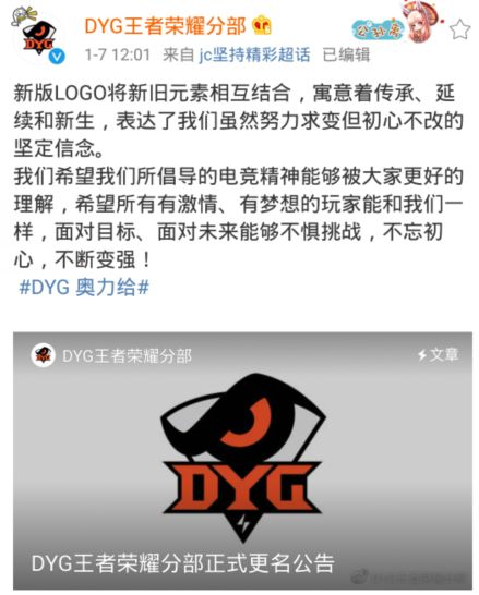 改名 改命 这个2020,再见JC,你好DYG