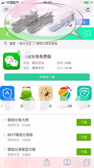 ios12微信分身怎么弄,苹果12微信怎么分身？