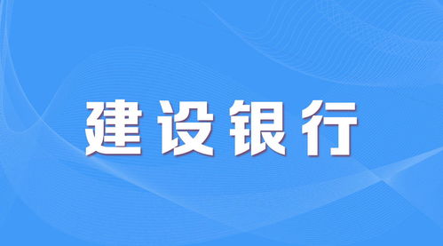 往届可报 建设银行2022校招开启