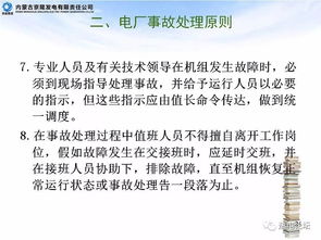 事故处理培训教材,图文并茂,不可多得的好东西 