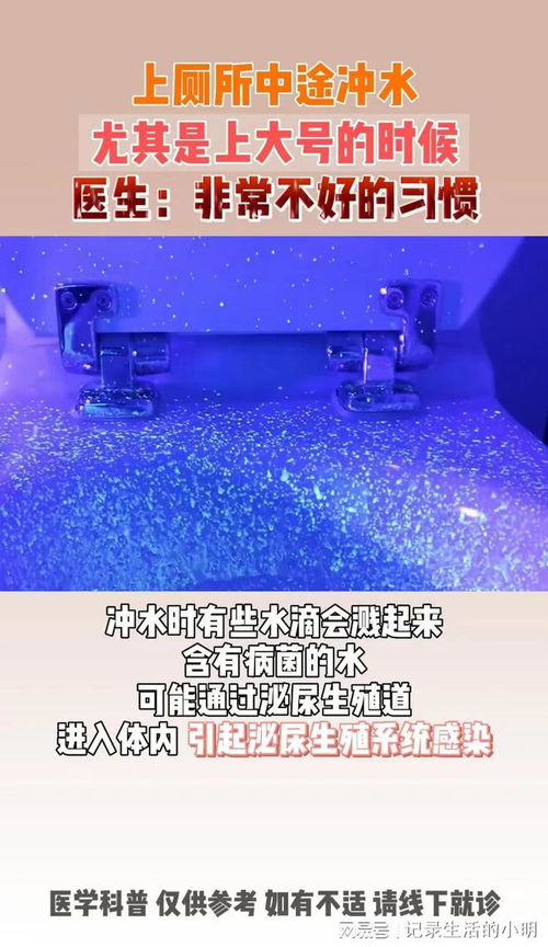 为什么上厕所不能中途冲水 看完这个才发现自己以前上厕所都错了