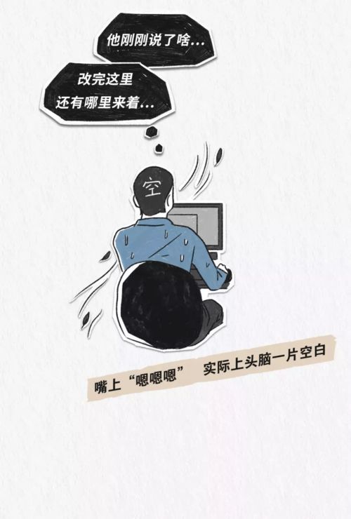 漫画 生活处处碰壁,是因为你太怂