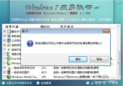 win7 系统瘦身软件,win7系统瘦身软件