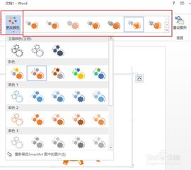 在Word中 如何插入思维导图 