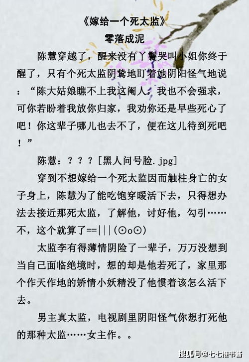 故意让家公做了 嫁给一个死太监肉在几章