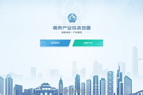南京产业投资地图 发布 精准投资看 云上南京 