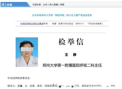 如何看待西京医院被实名举报