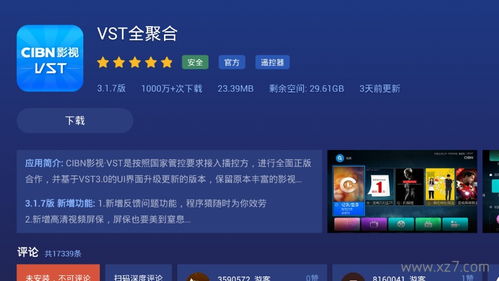 沙发管家tv版apk安装包