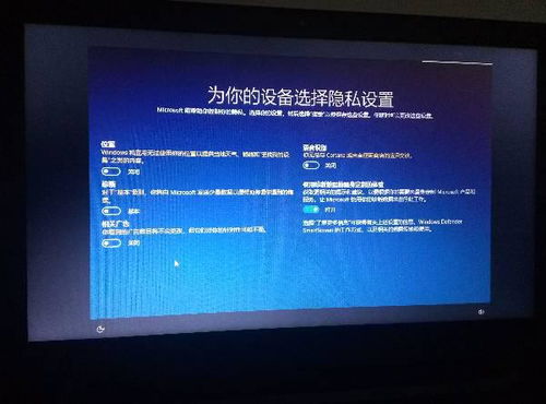 win10新机开机设置隐私设置