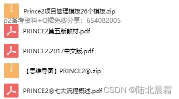 prince2 有什么用,prince2怎么样，现面公司项目管理pmp和prince2哪个用处大？盼回复。