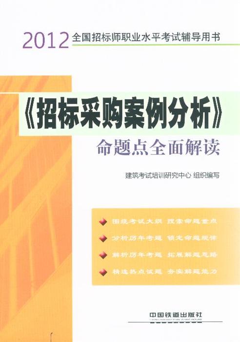 2012 命题点全面解读 甲虎网一站式图书批发平台 