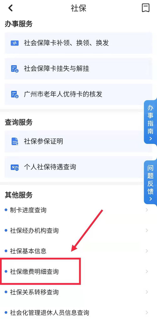 社保卡如何查询余额及明细