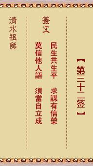 清水祖师灵签第三十二签 清水祖师灵签第32签解签 免费抽签算命占卜 