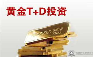 【黄金T+D和纸黄金有什么不一样?】-黄页88网