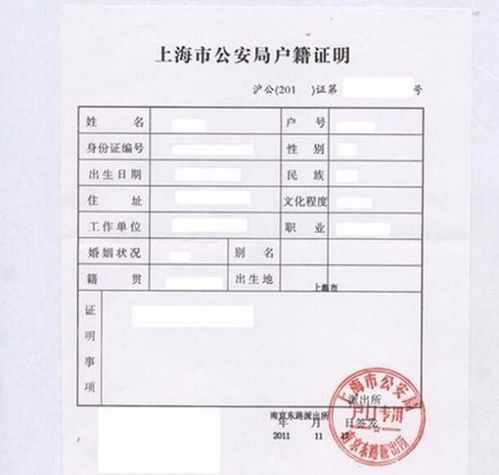 户籍证明包括那些内容,应由哪级公安机构出具 