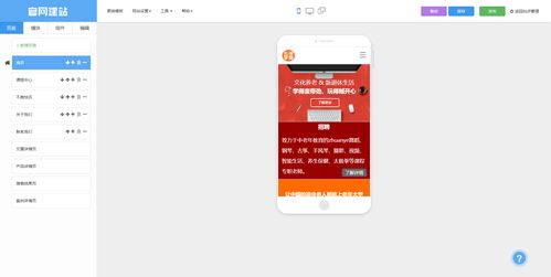 爱名网用营销SaaS 精准降维 传统网站建设服务