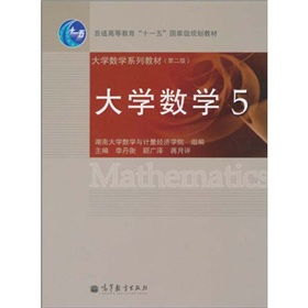 大学数学教材有哪些,数学参考文献都有哪些