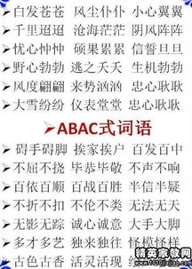 abb的三字词语带拼音,ABB的神秘典故。