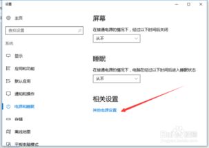 win10关显示器和睡眠不能分开设置