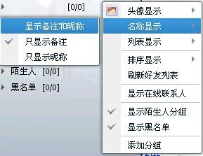 如何显示加备注好友的网名 