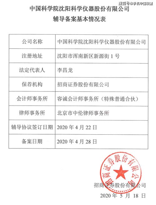 中科科仪有限公司什么时间上市