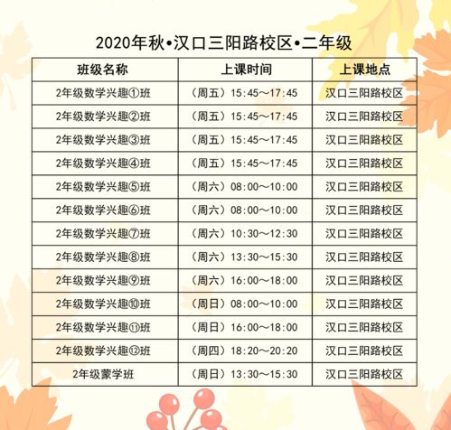 2020年秋季 明心汉口三阳路 武昌螃蟹岬校区 新2年级课程安排