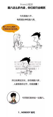 原来腊八有这么多冷知识 看完这漫画惊呆了 