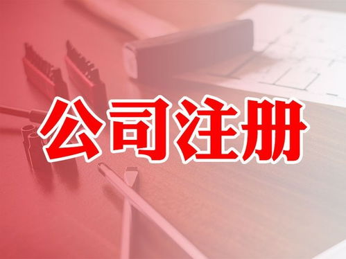 广州注册公司需要多少钱