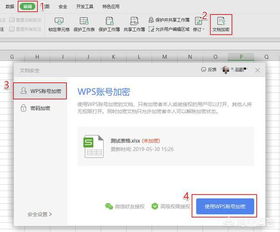 wps加密怎么没用 wps加密了