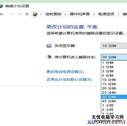 win10设置进入睡眠时间