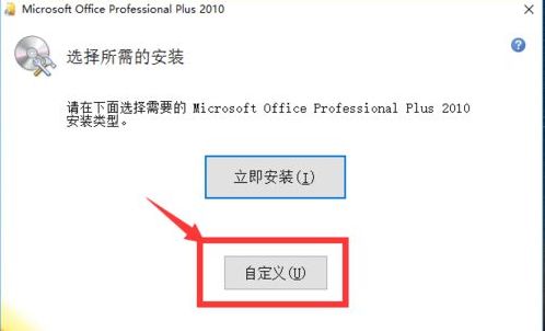 win10office2010安装包