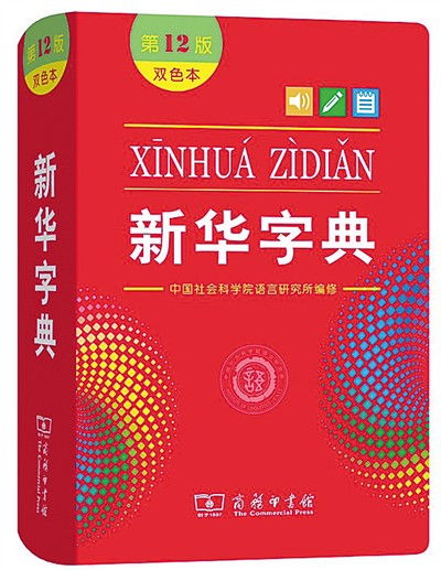 在線新華字典,在線新華字典——便捷的漢字知識寶庫