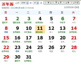 2006年农历8,20出生什么星座