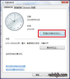 win10系统显示星期几