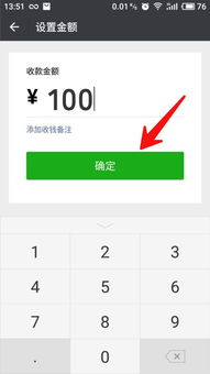 如何生成微信收款二维码 设置金额是什么意思 