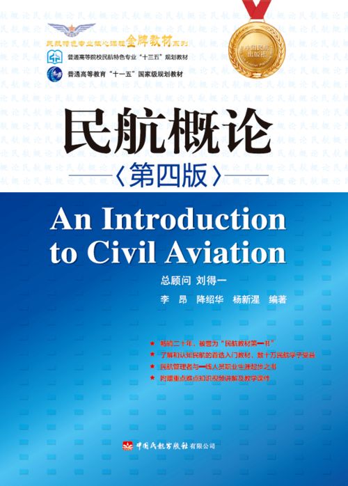 民航图书 伴您阅读 12 2020年12月 中国民航出版社图书目录