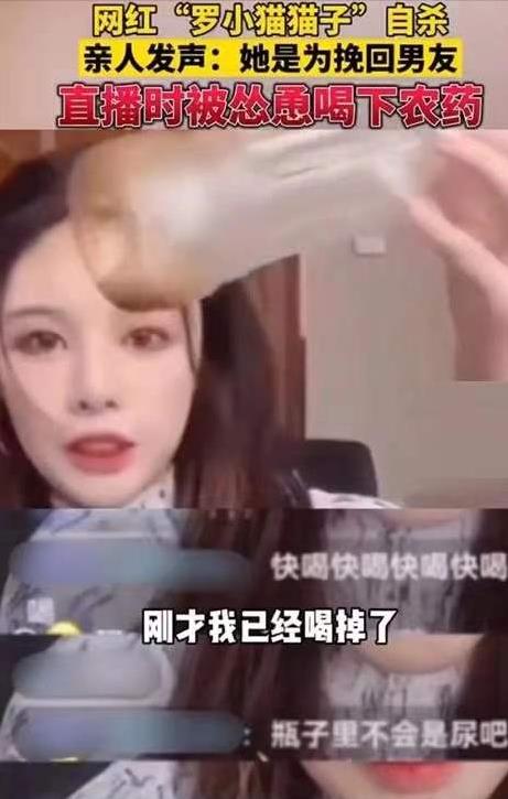 美女网红患上抑郁症,被网友怂恿直播喝农药离世,骨灰还被调包配阴婚