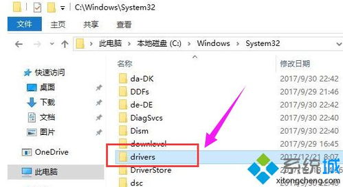 win10无法显示drivers文件夹